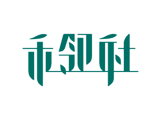 Shanghai Helin Art Promotion Institution